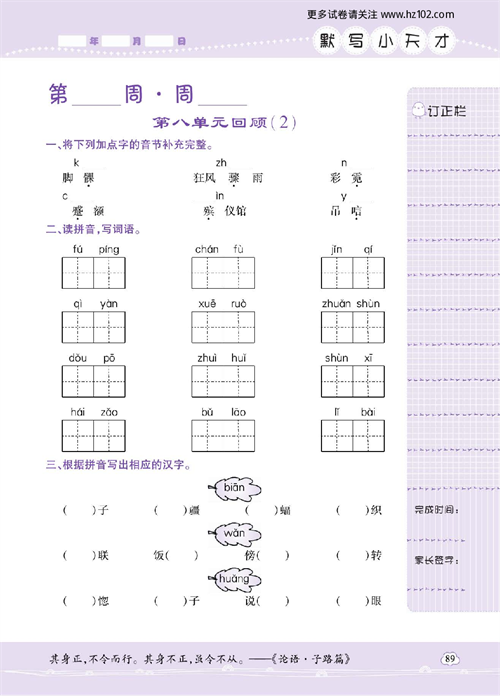 小学语文六年级上册试卷默写天才_第八单元回顾（3）.pdf