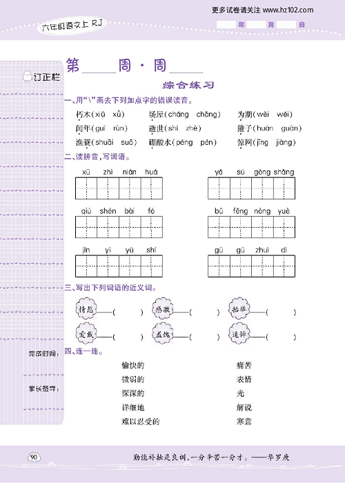 小学语文六年级上册试卷默写天才_综合练习.pdf