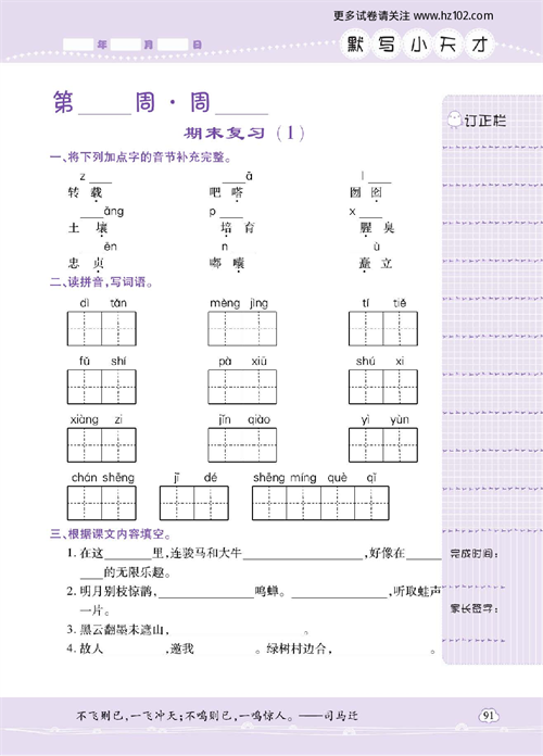 小学语文六年级上册试卷默写天才_期末复习（1）.pdf