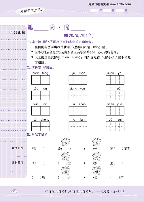 小学语文六年级上册试卷默写天才_期末复习（2）.pdf