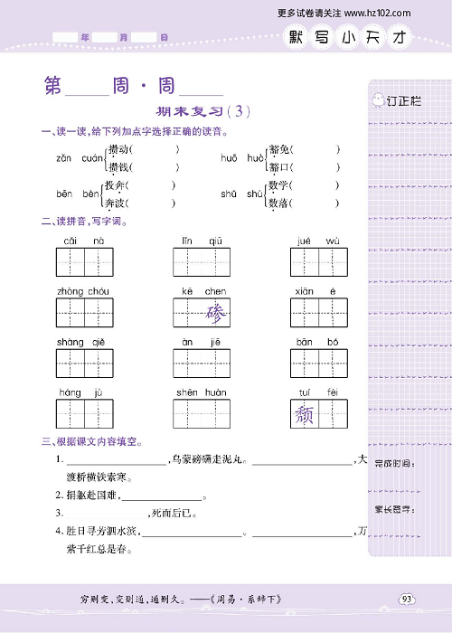 小学语文六年级上册试卷默写天才_期末复习（3）.pdf