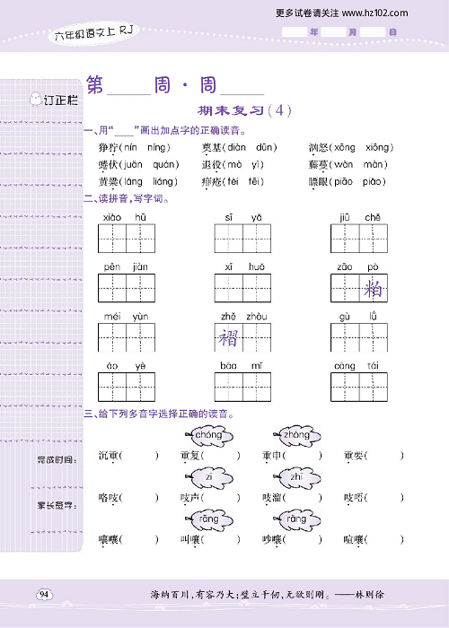 小学语文六年级上册试卷默写天才_期末复习（4）.pdf