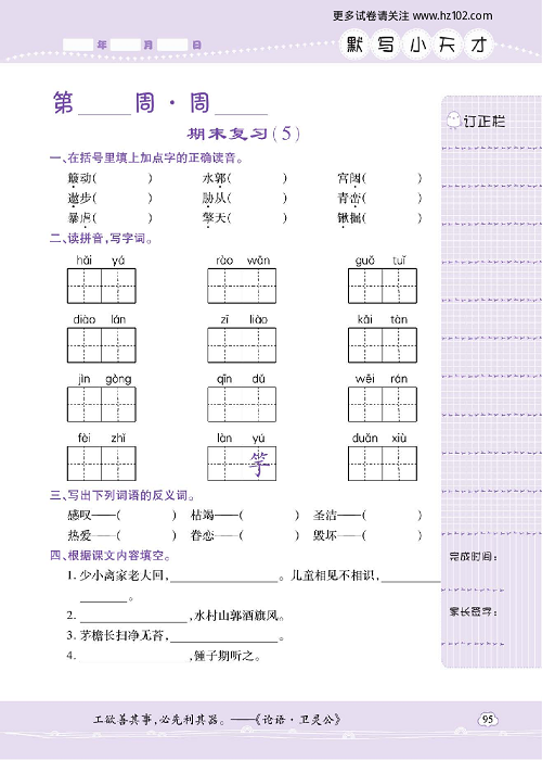 小学语文六年级上册试卷默写天才_期末复习（5）.pdf