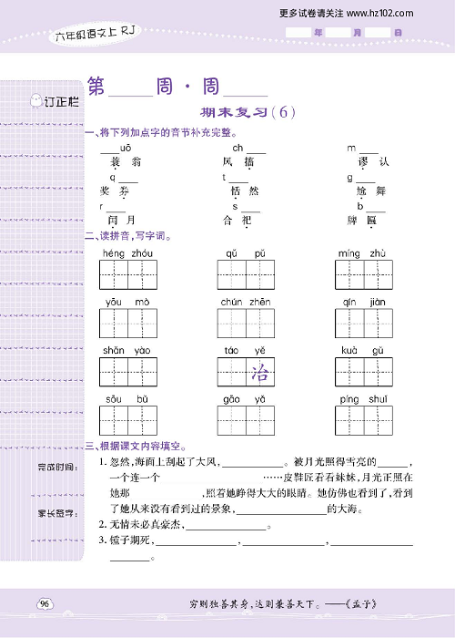 小学语文六年级上册试卷默写天才_期末复习（6）.pdf