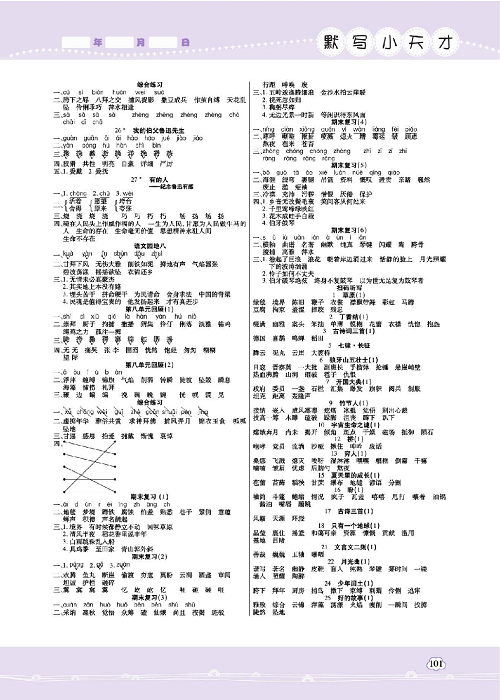 小学语文六年级上册试卷默写天才参考答案.pdf