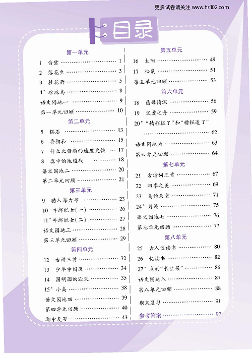 小学语文五年级上册试卷默写天才_试卷目录.pdf