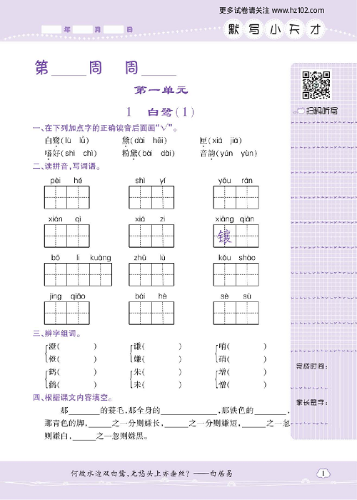 小学语文五年级上册试卷默写天才_1、白骛（1）.pdf