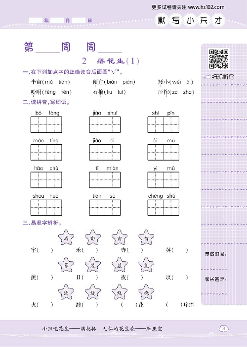 小学语文五年级上册试卷默写天才_2、落花生（1）.pdf