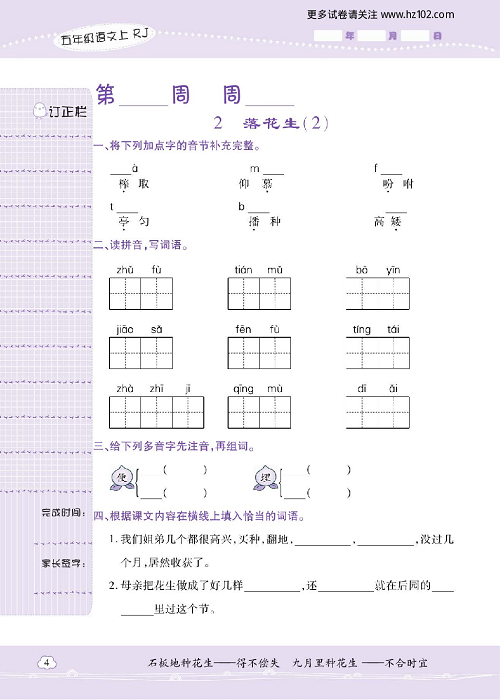 小学语文五年级上册试卷默写天才_2、落花生（2）.pdf