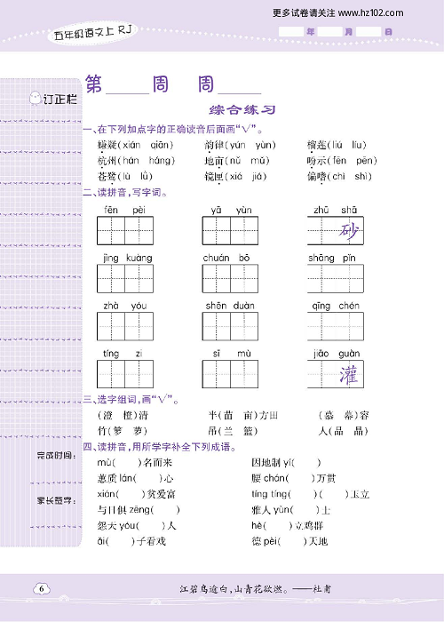 小学语文五年级上册试卷默写天才_综合练习.pdf