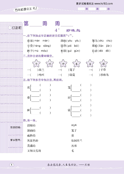 小学语文五年级上册试卷默写天才_4、珍珠鸟.pdf