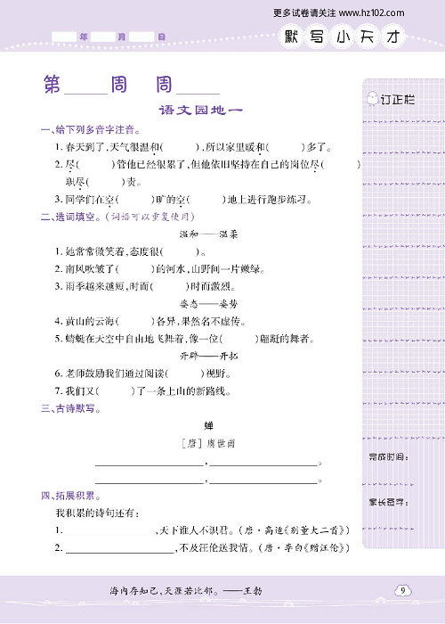 小学语文五年级上册试卷默写天才_语文园地一.pdf