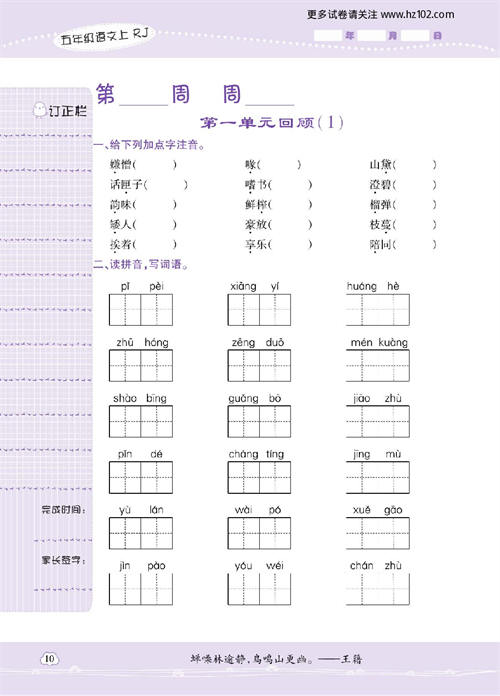 小学语文五年级上册试卷默写天才_第一单元回顾（1）.pdf