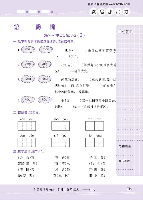 小学语文五年级上册试卷默写天才_第一单元回顾（2）.pdf