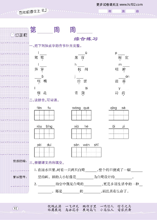 小学语文五年级上册试卷默写天才_综合练习.pdf