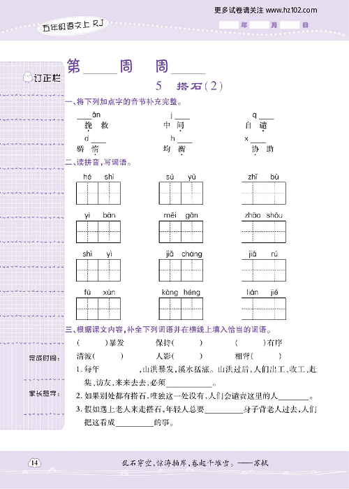 小学语文五年级上册试卷默写天才_5、搭石（2）.pdf