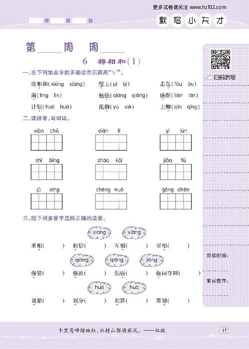 小学语文五年级上册试卷默写天才_6、将相和（1）.pdf