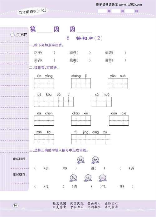 小学语文五年级上册试卷默写天才_6、将相和（2）.pdf