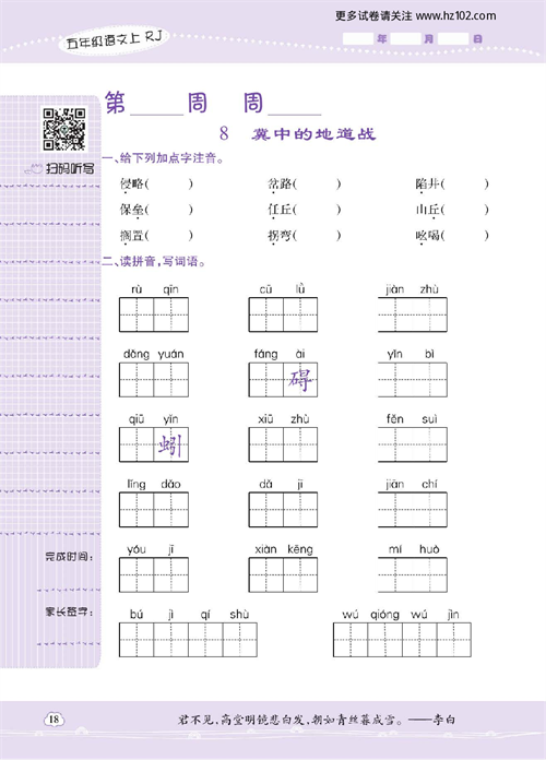 小学语文五年级上册试卷默写天才_8、冀中的地道战.pdf