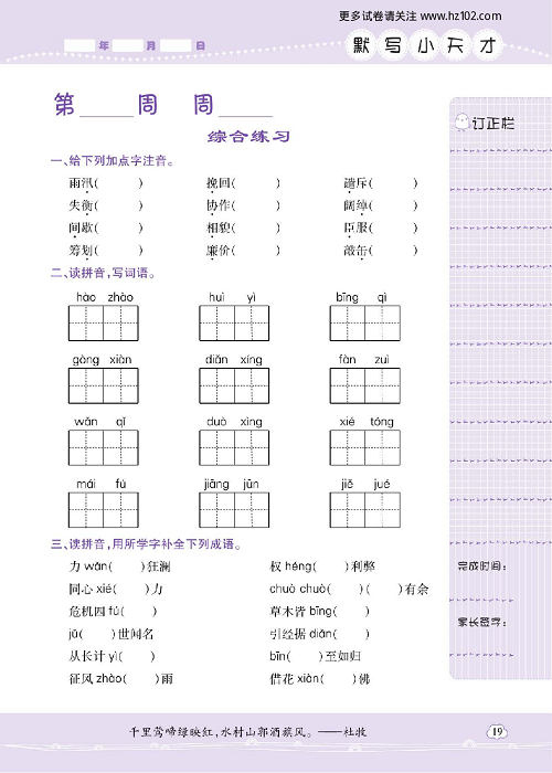 小学语文五年级上册试卷默写天才_综合练习.pdf