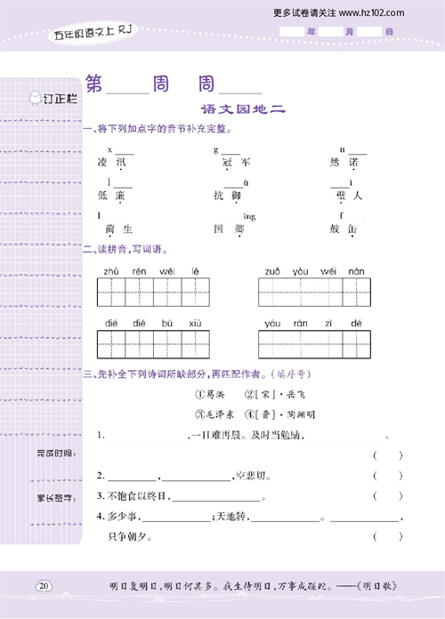 小学语文五年级上册试卷默写天才_语文园地二.pdf