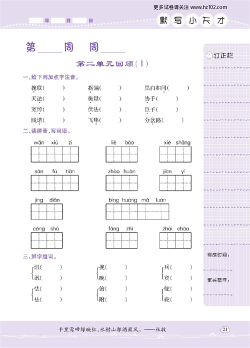 小学语文五年级上册试卷默写天才_第二单元回顾（1）.pdf