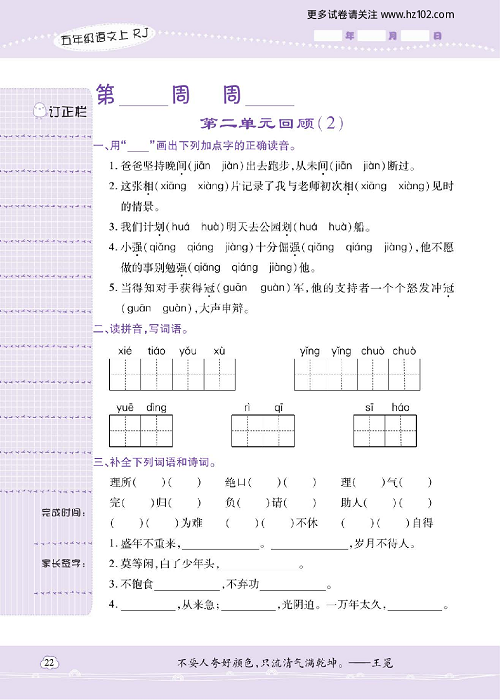 小学语文五年级上册试卷默写天才_第二单元回顾（2）.pdf