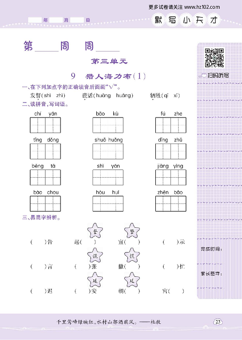 小学语文五年级上册试卷默写天才_9、猎人海力布（1）.pdf