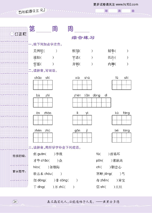 小学语文五年级上册试卷默写天才_综合练习.pdf