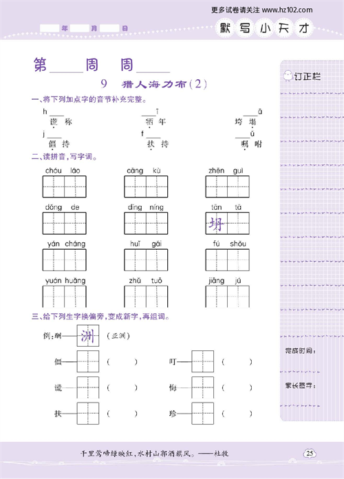 小学语文五年级上册试卷默写天才_9、猎人海力布（2）.pdf