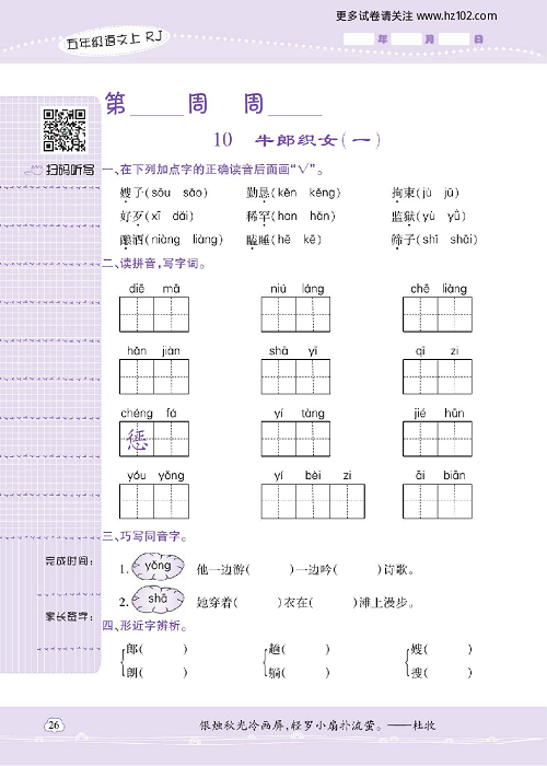 小学语文五年级上册试卷默写天才_10、牛郎织女（一）.pdf