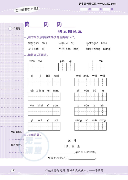 小学语文五年级上册试卷默写天才_语文园地三.pdf