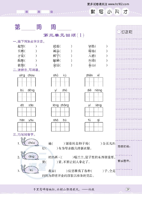 小学语文五年级上册试卷默写天才_第三单元回顾（1）.pdf