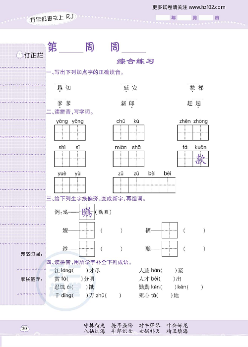 小学语文五年级上册试卷默写天才_综合练习.pdf