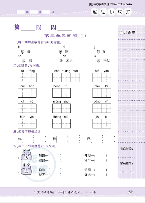 小学语文五年级上册试卷默写天才_第三单元回顾（2）.pdf