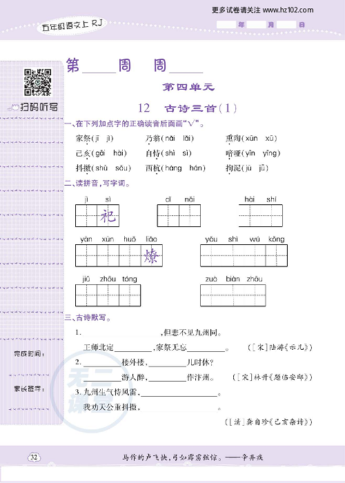 小学语文五年级上册试卷默写天才_12、古诗三首（1）.pdf