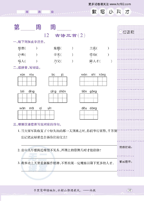 小学语文五年级上册试卷默写天才_12、古诗三首（2）.pdf