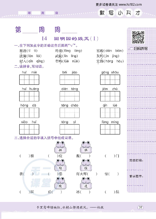 小学语文五年级上册试卷默写天才_14、圆明园的毁灭（1）.pdf