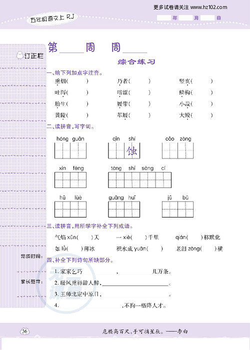 小学语文五年级上册试卷默写天才_综合练习.pdf