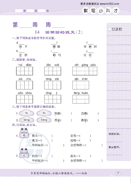 小学语文五年级上册试卷默写天才_14、圆明园的毁灭（2）.pdf