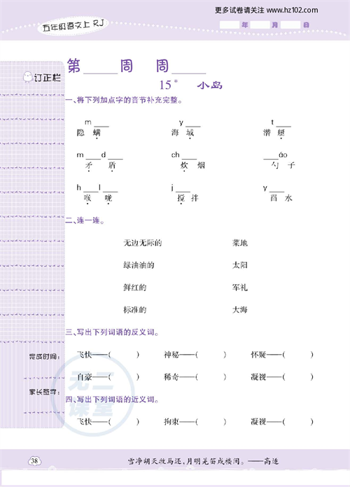 小学语文五年级上册试卷默写天才_15、小岛.pdf