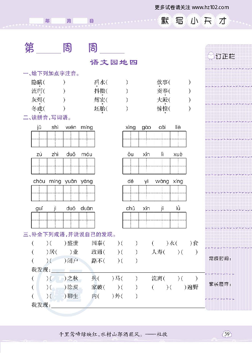 小学语文五年级上册试卷默写天才_语文园地四.pdf