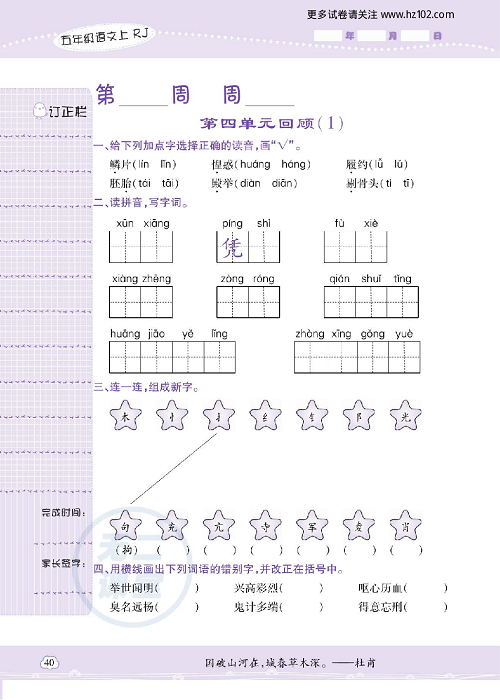 小学语文五年级上册试卷默写天才_第四单元回顾（1）.pdf