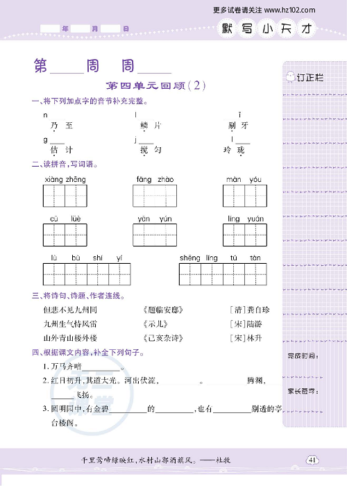 小学语文五年级上册试卷默写天才_第四单元回顾（2）.pdf