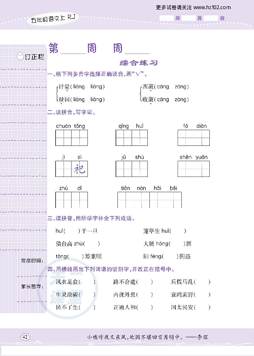 小学语文五年级上册试卷默写天才_综合练习.pdf