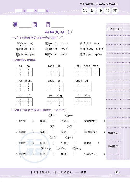 小学语文五年级上册试卷默写天才_期中复习（1）.pdf