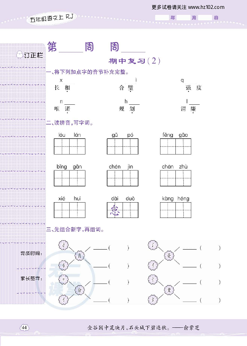 小学语文五年级上册试卷默写天才_期中复习（2）.pdf