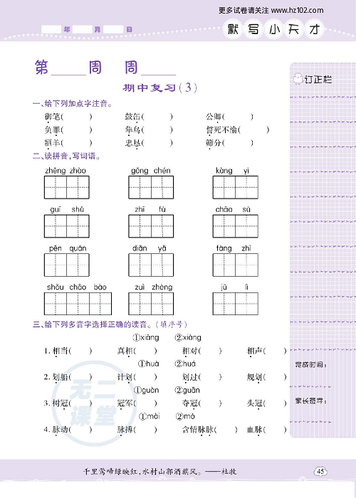 小学语文五年级上册试卷默写天才_期中复习（3）.pdf