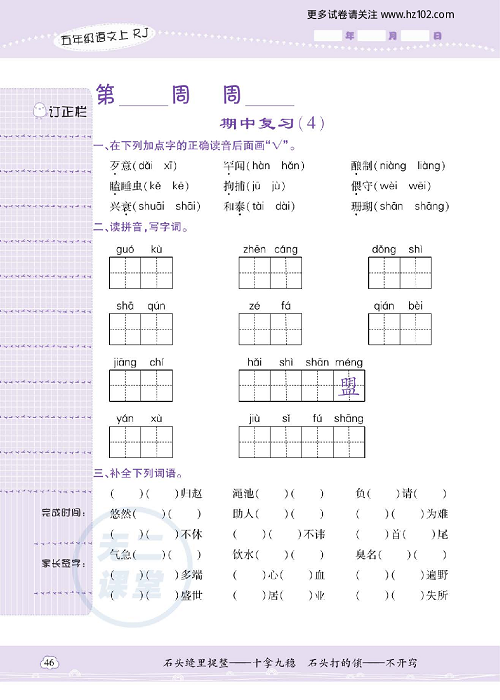 小学语文五年级上册试卷默写天才_期中复习（4）.pdf