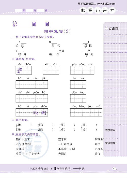 小学语文五年级上册试卷默写天才_期中复习（5）.pdf